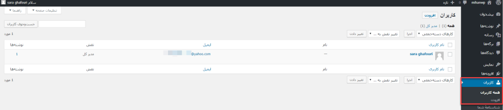 اضافه کردن کاربر