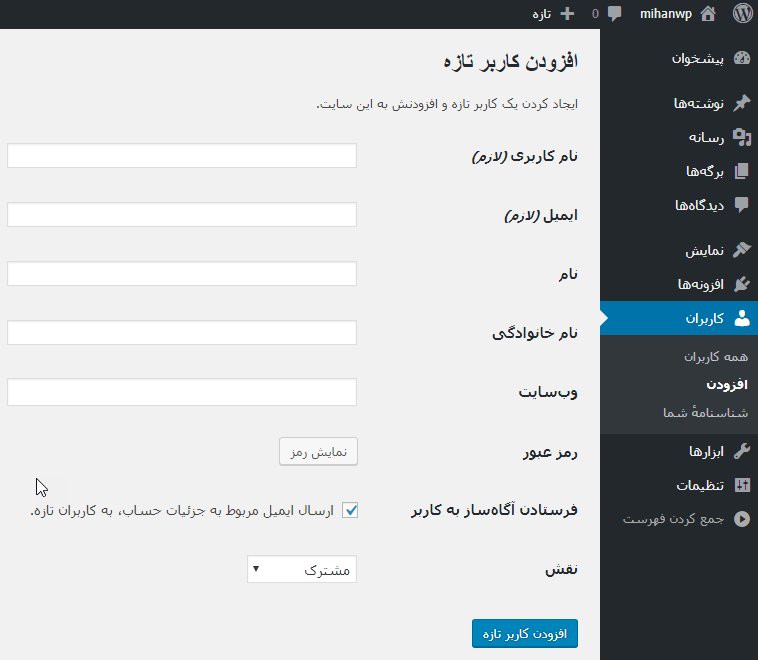 افزودن کاربر تازه