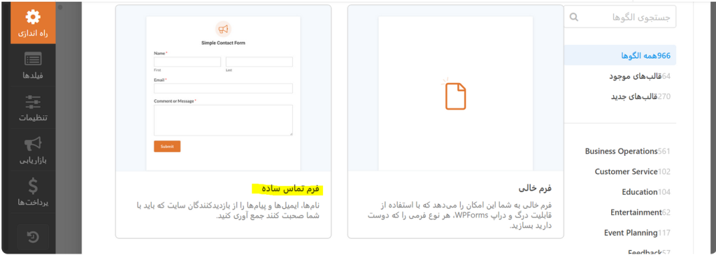 فرم تماس تازه
