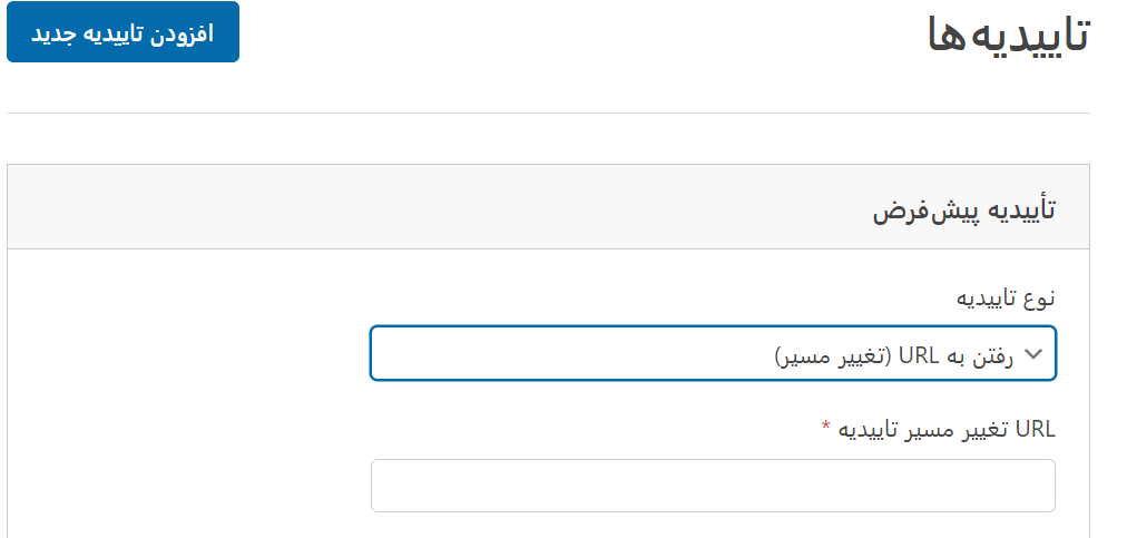 تاییدیه فرم تماس