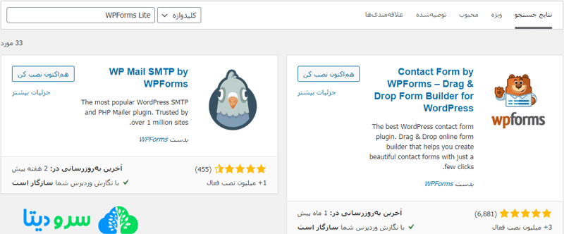 نصب افزونه فرم تماس