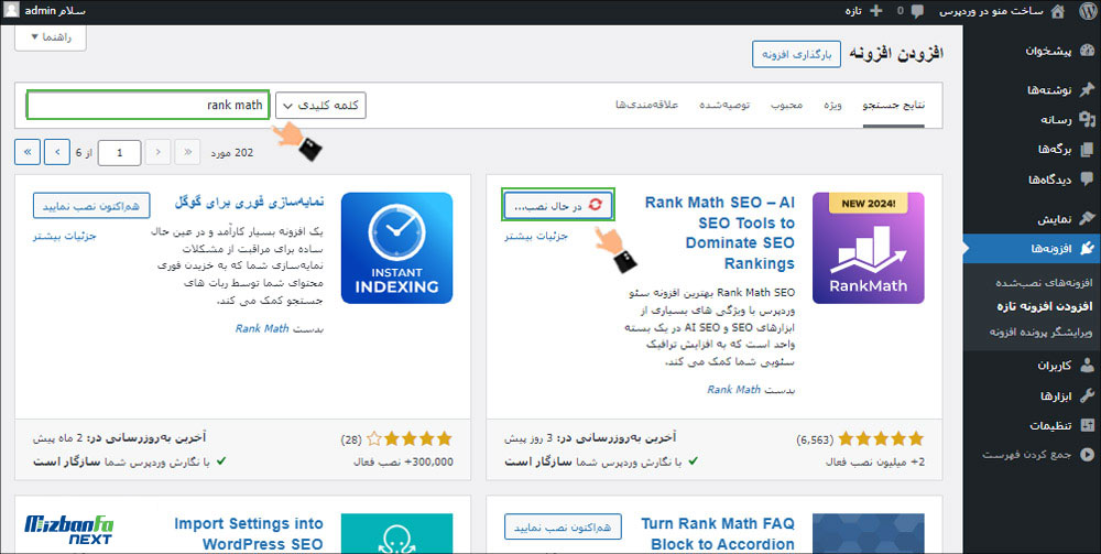افزونه های وردپرس نصب شده