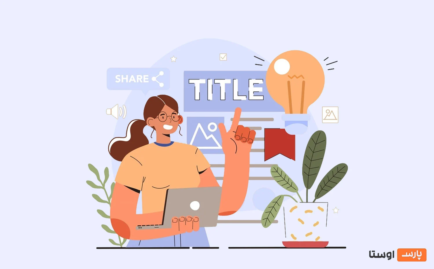 اهمیت عنوان صفحه