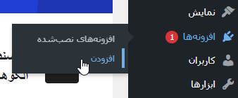 افزودن افزونه all in one seo