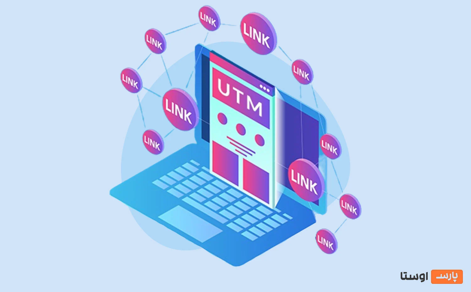 لینک UTM چیست و چگونه لینک یو تی ام بسازیم؟