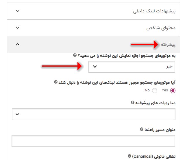 حذف صفحات با افزونه یاست سئو