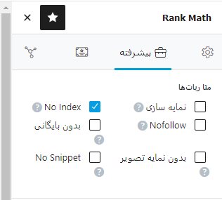 حذف صفحات با افزونه رنک مث