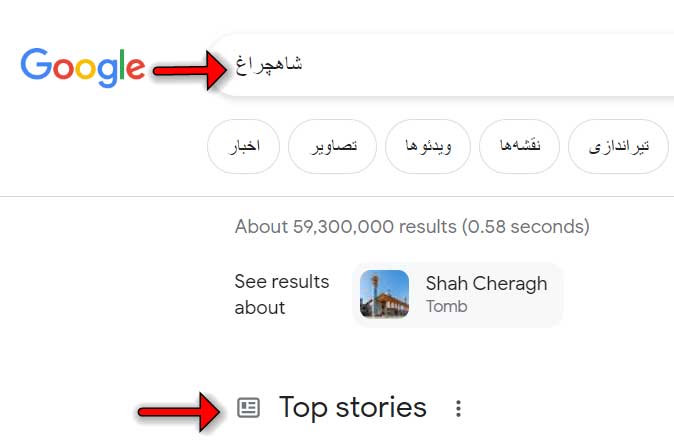 عبارات سرچ الگوریتم freshness