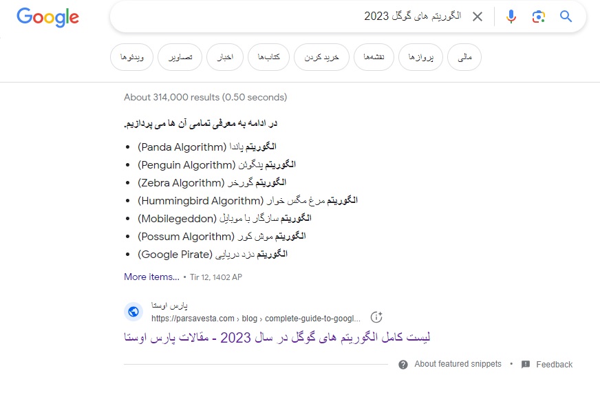 فیچر اسنپت (Featured snippet)