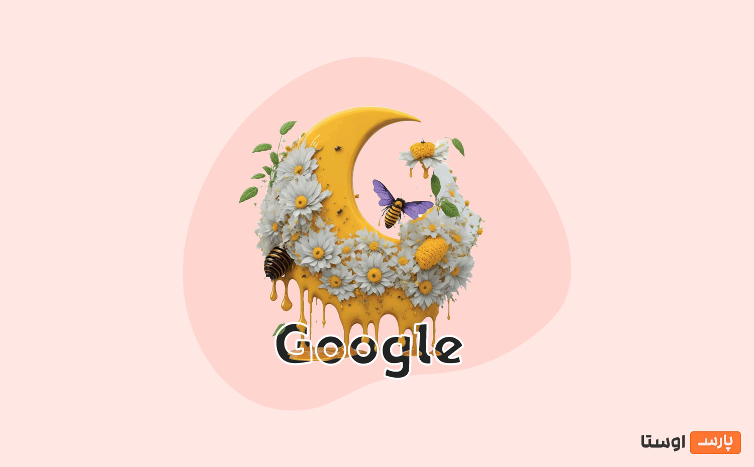 ماه-عسل