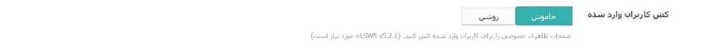 تنظیمات LiteSpeed Cache