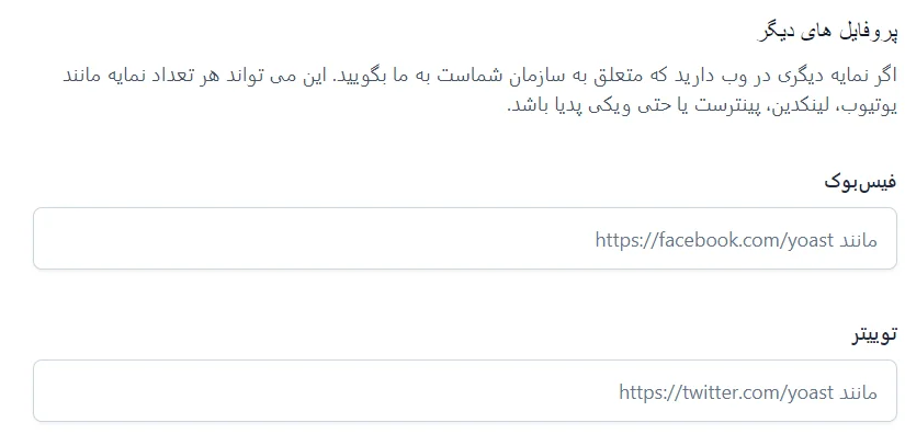 اضافه کردن Schema Markup به وردپرس با افزونه یوست Yoast