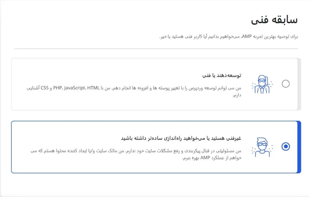 تنظیمات افزونه AMP