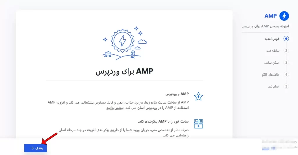 فعال کردن AMP برای افزایش سرعت سایت