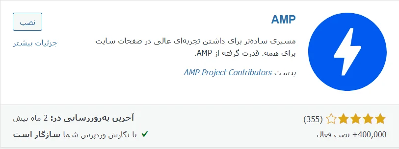 فعال کردن AMP برای افزایش سرعت سایت
