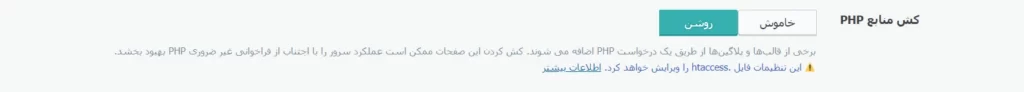 تنظیمات LiteSpeed Cache