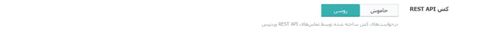 تنظیمات LiteSpeed Cache