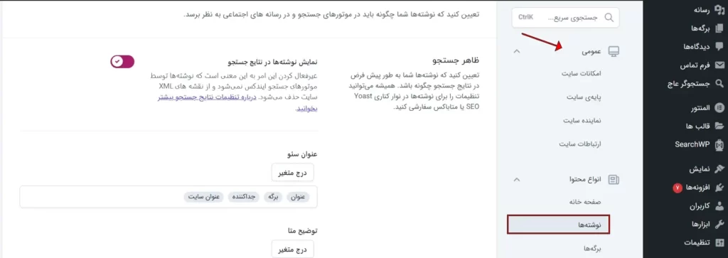 اضافه کردن Schema Markup