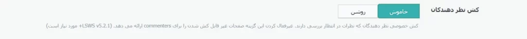 تنظیمات LiteSpeed Cache