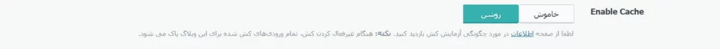 تنظیمات LiteSpeed Cache