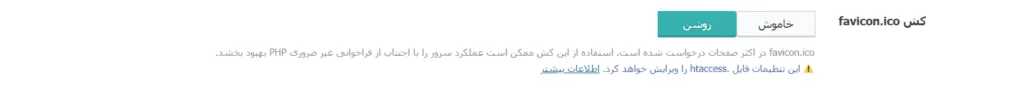 تنظیمات LiteSpeed Cache