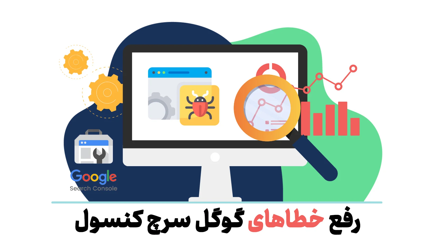 خطای رایج گوگل سرچ کنسول
