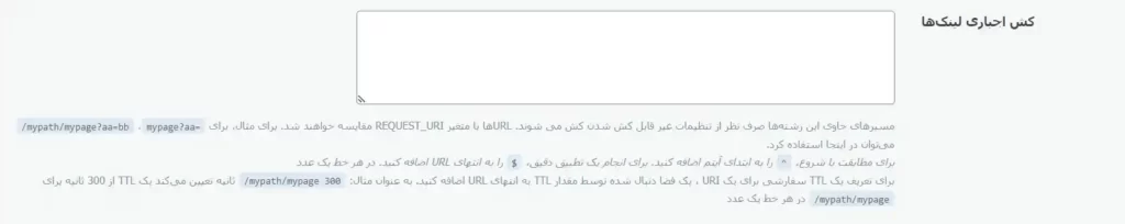 تنظیمات LiteSpeed Cache