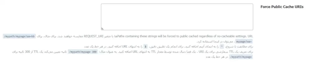Force Public Cache URIs