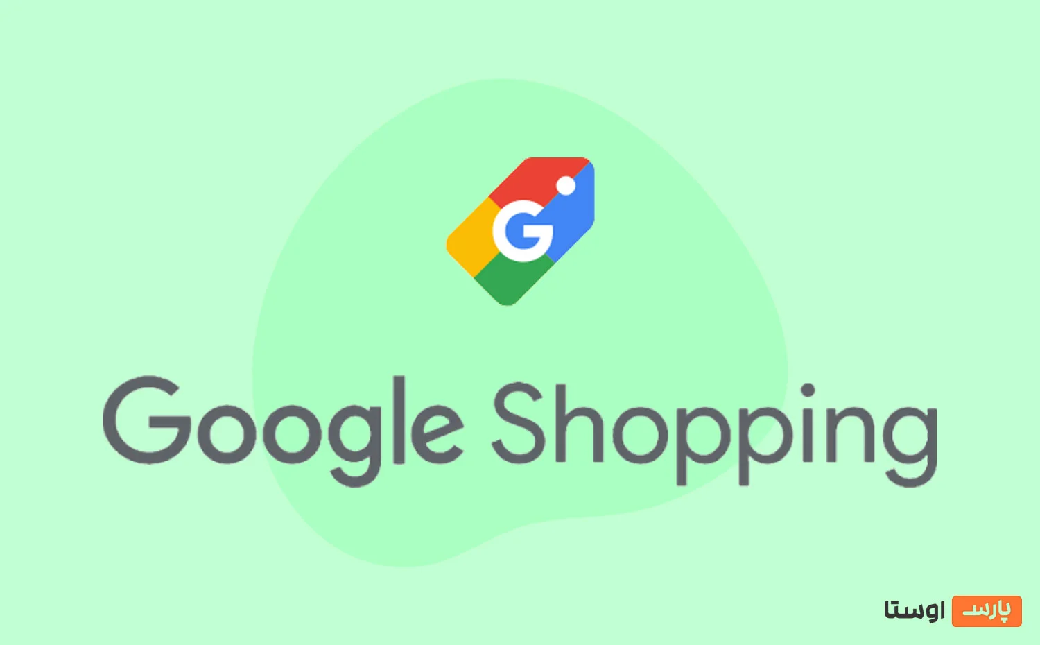 نحوه اضافه کردن محصولات در google shopping