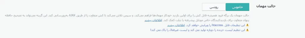 تنظیمات LiteSpeed Cache
