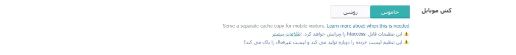 تنظیمات LiteSpeed Cache
