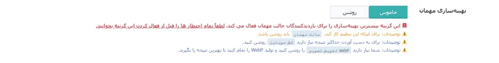 تنظیمات LiteSpeed Cache