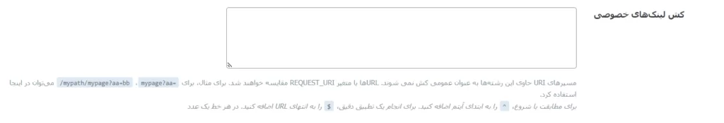 تنظیمات LiteSpeed Cache