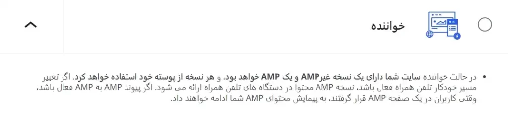 فعال کردن AMP برای افزایش سرعت سایت