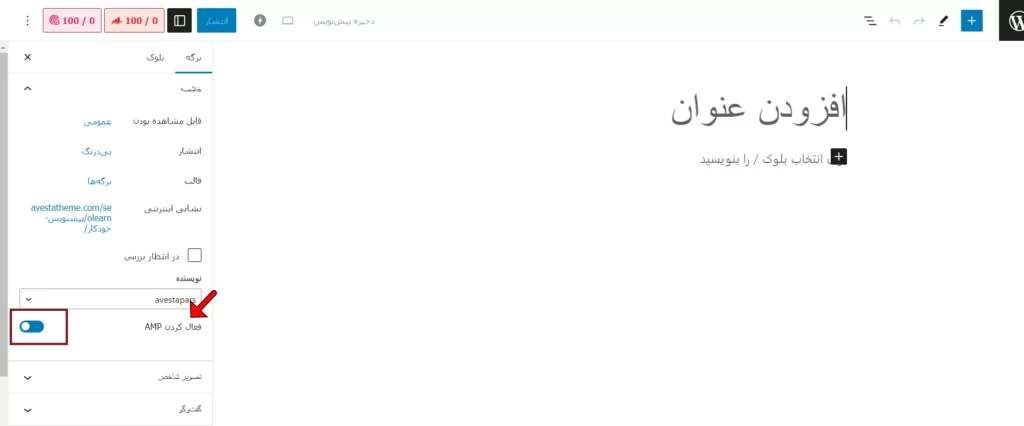 غیر فعال کردن AMP