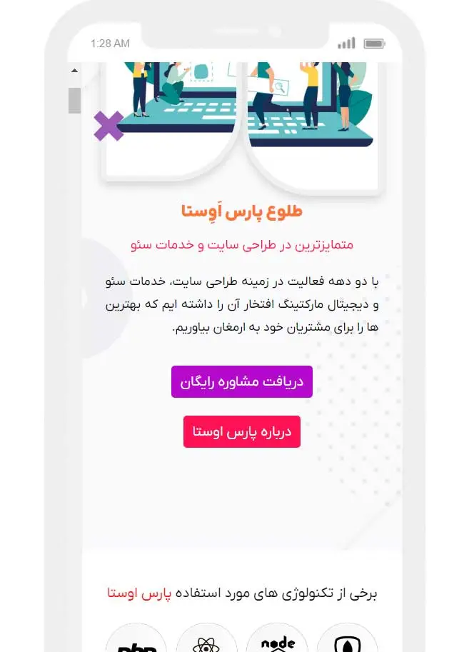 ابزار تست واکنش گرا بودن سایت