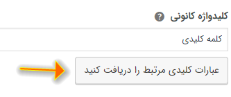 عبارت کلمه کلیدی مرتبط