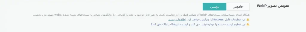 تعویض تصویر WebP 