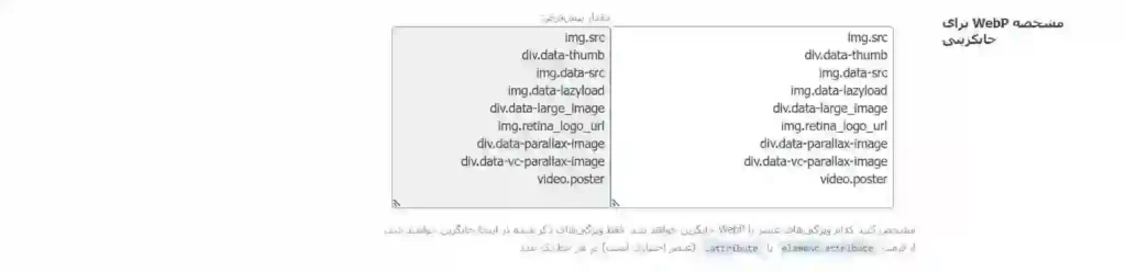 مشخصه WebP برای جایگزینی