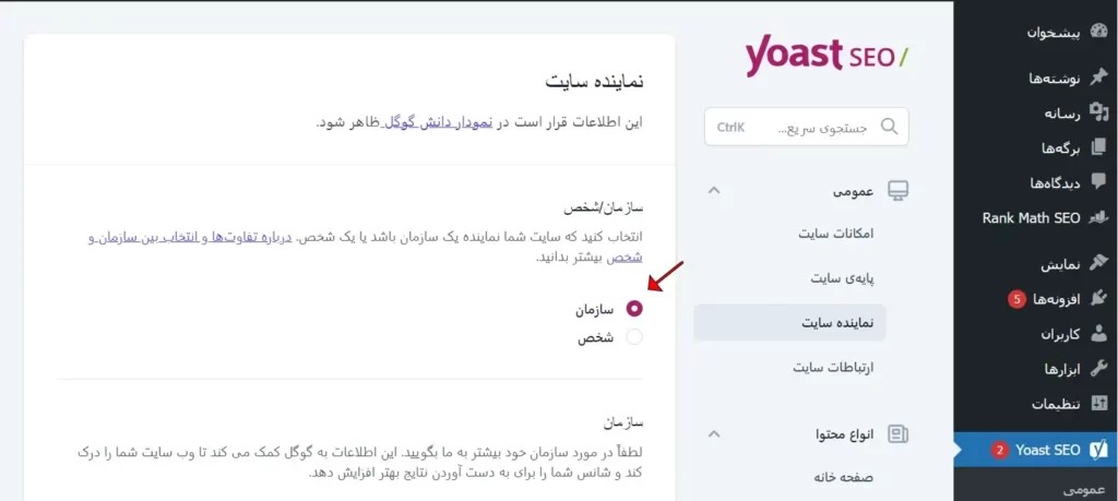 اضافه کردن Schema Markup از طریق افزونه Yoast SEO