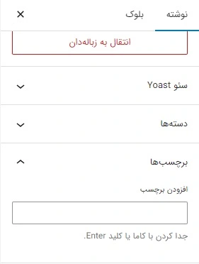 برچسب گذاری داخل هر پست