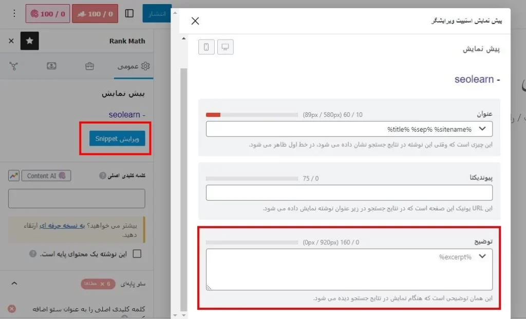 توضیحات متا در رنک مث