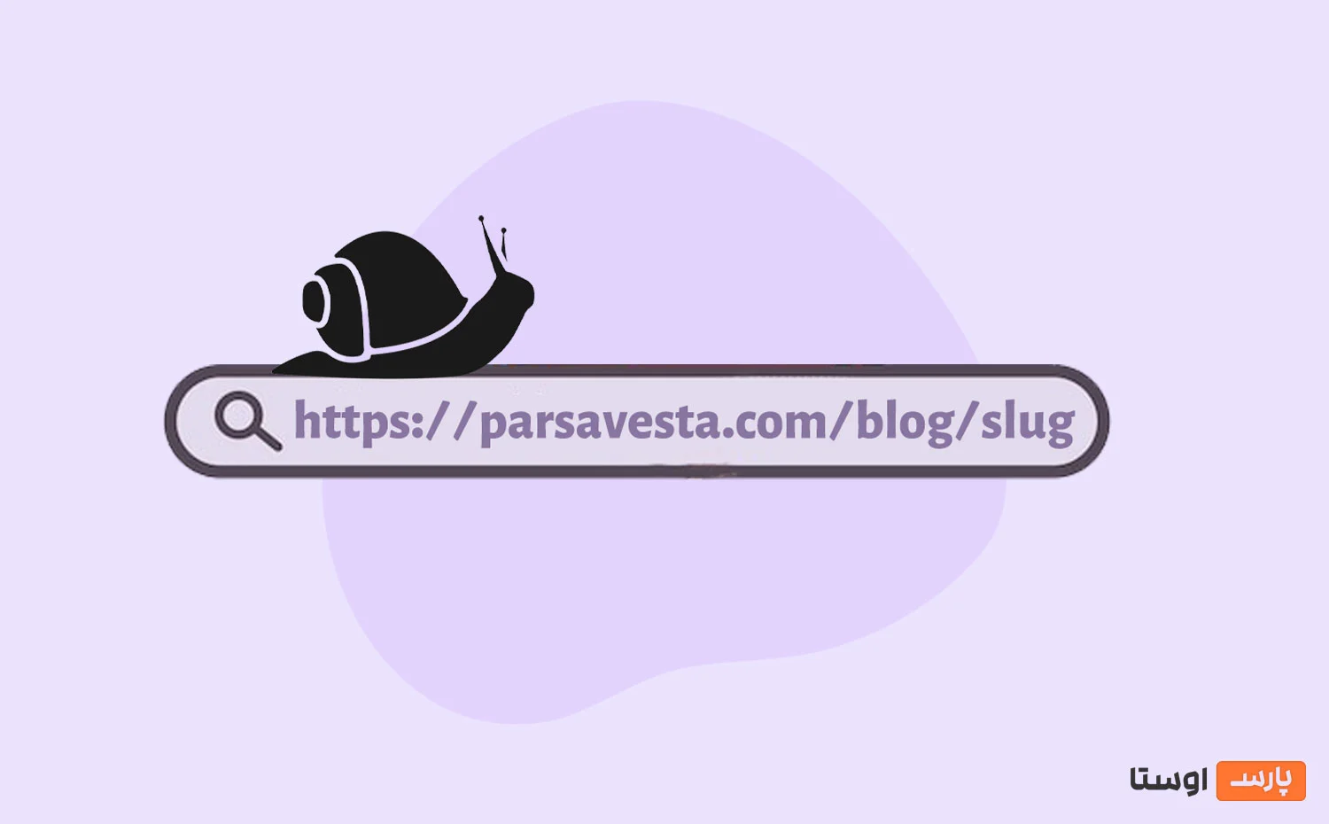 نامک یا slug چیست؟