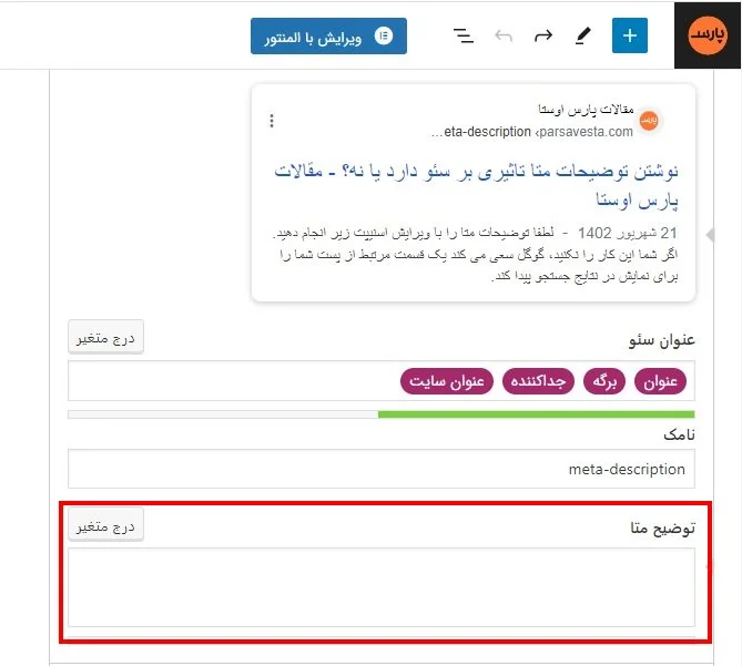 توضیحات متا در یاست
