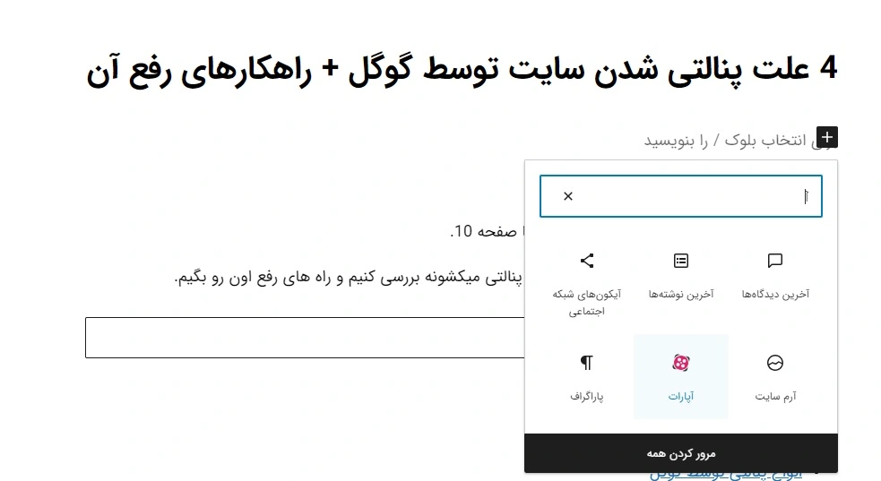 اضافه کردن لینک آپارات به پست وردپرس