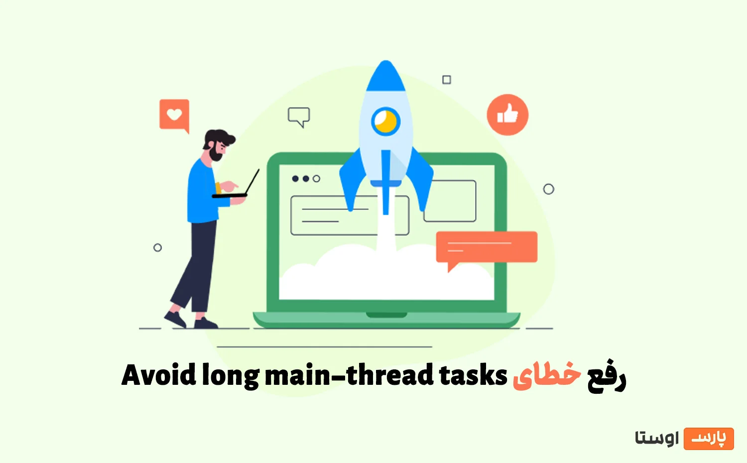 رفع خطای Avoid long main-thread tasks در جی تی متریکس