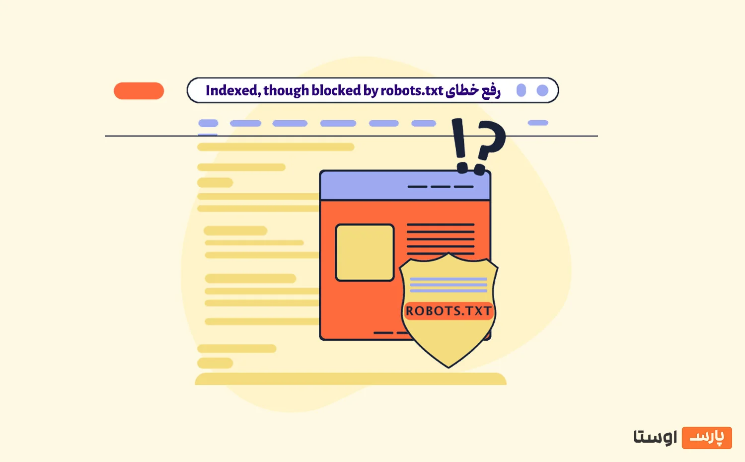 رفع خطای Indexed, though blocked by robots.txt در گوگل سرچ کنسول