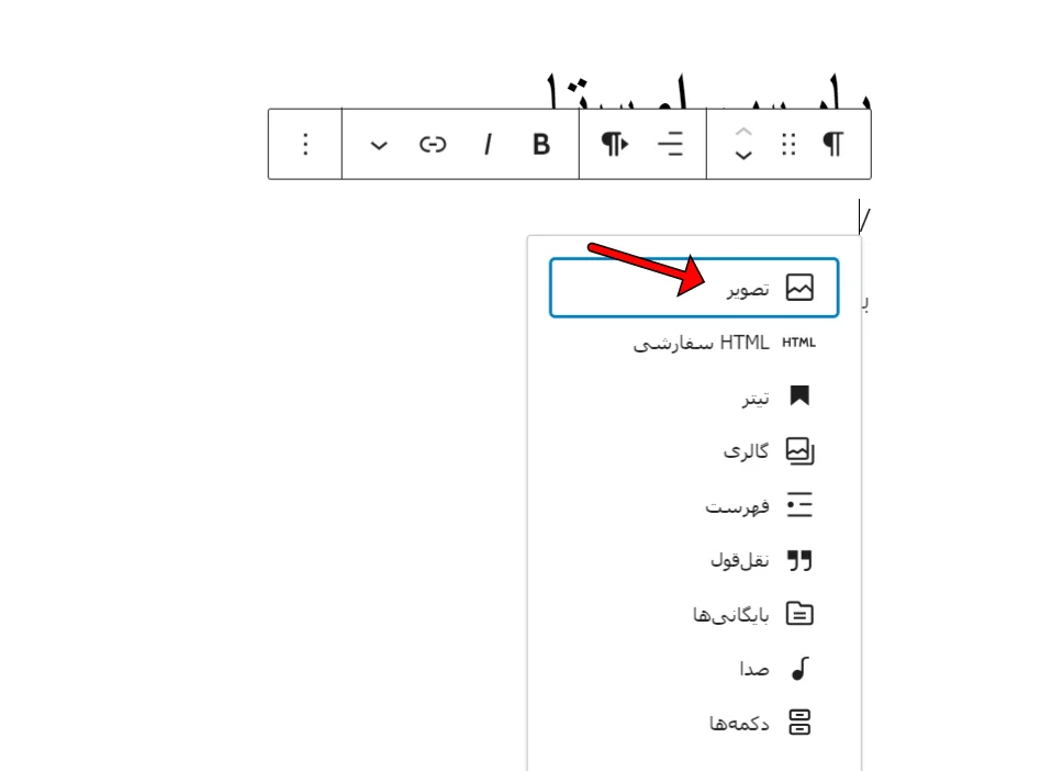 یک بلوک تصویر باز کنید
