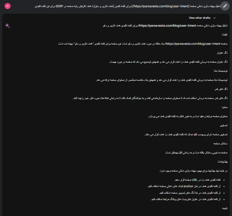  گوگل بارد برای سئو سایت