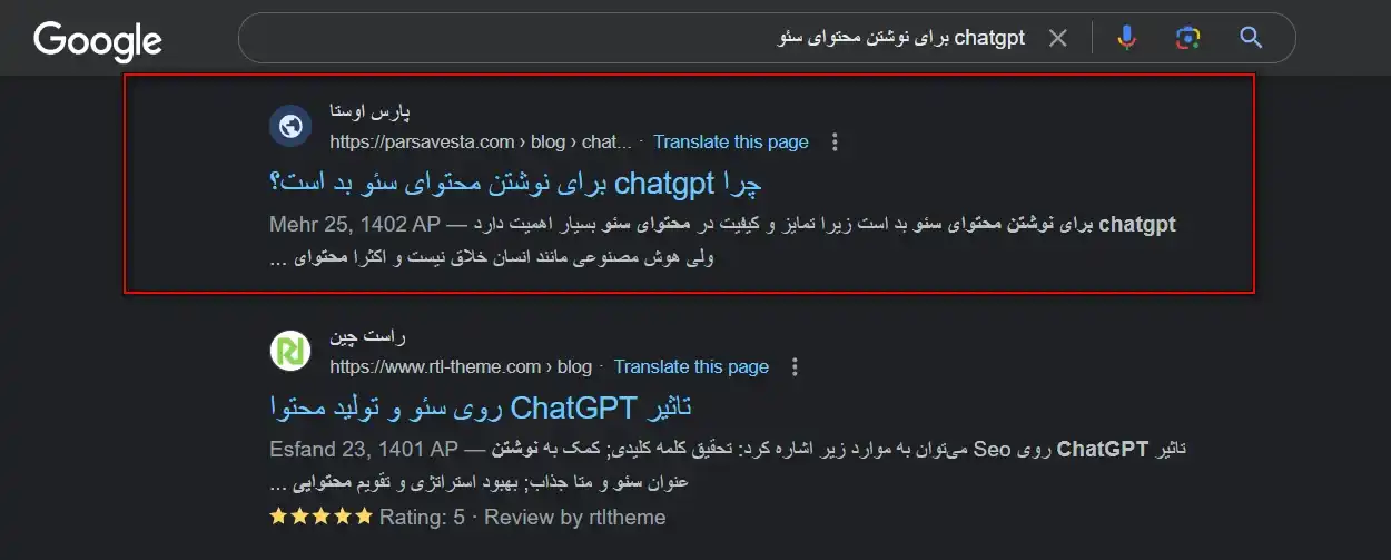 نتیجه ارگانیک اول